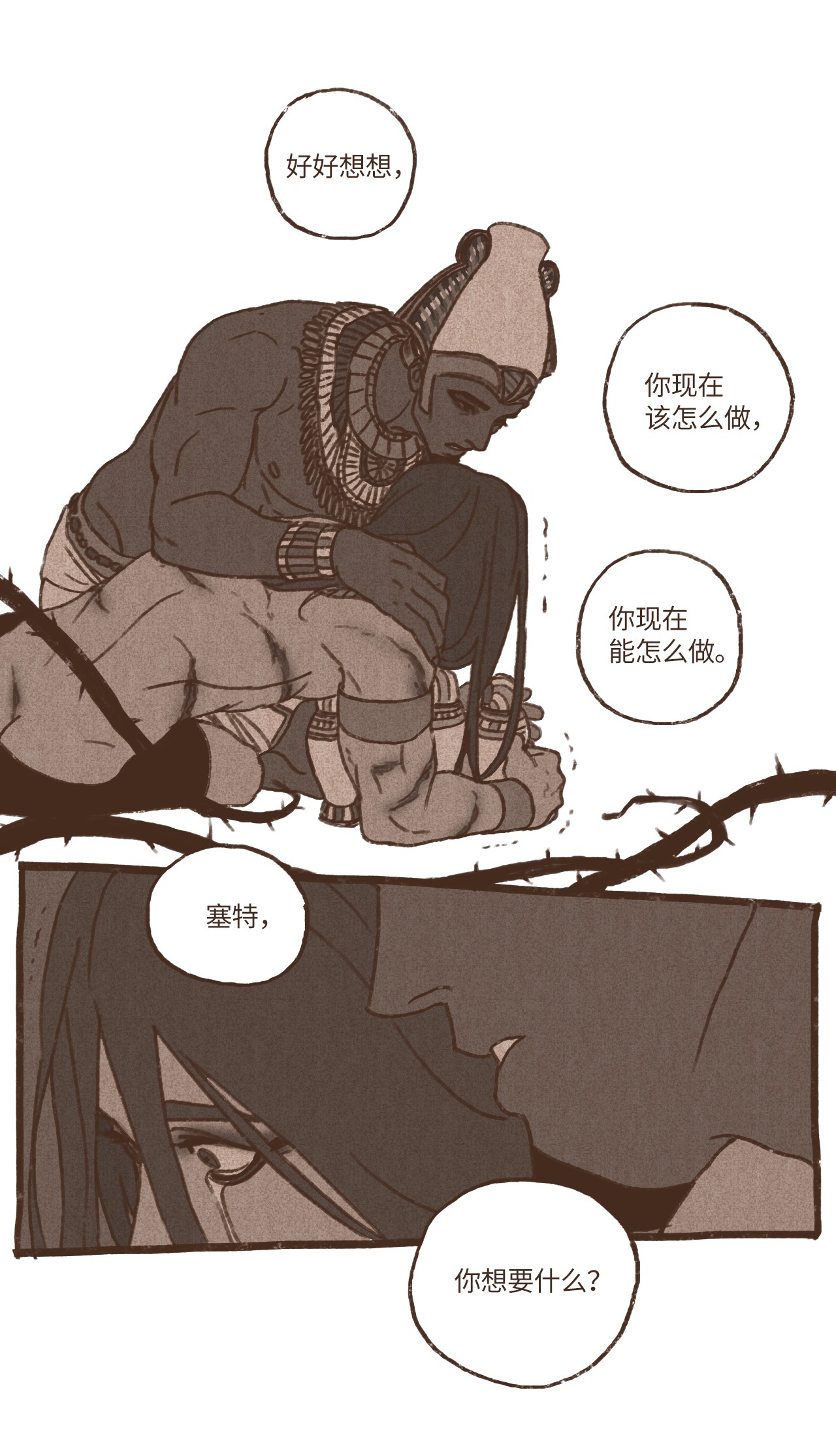 九柱神42 塞特妥协