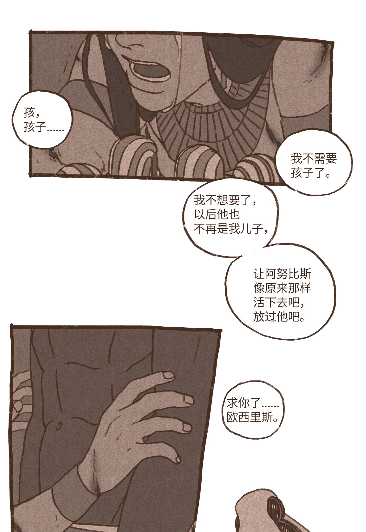 九柱神42 塞特妥协