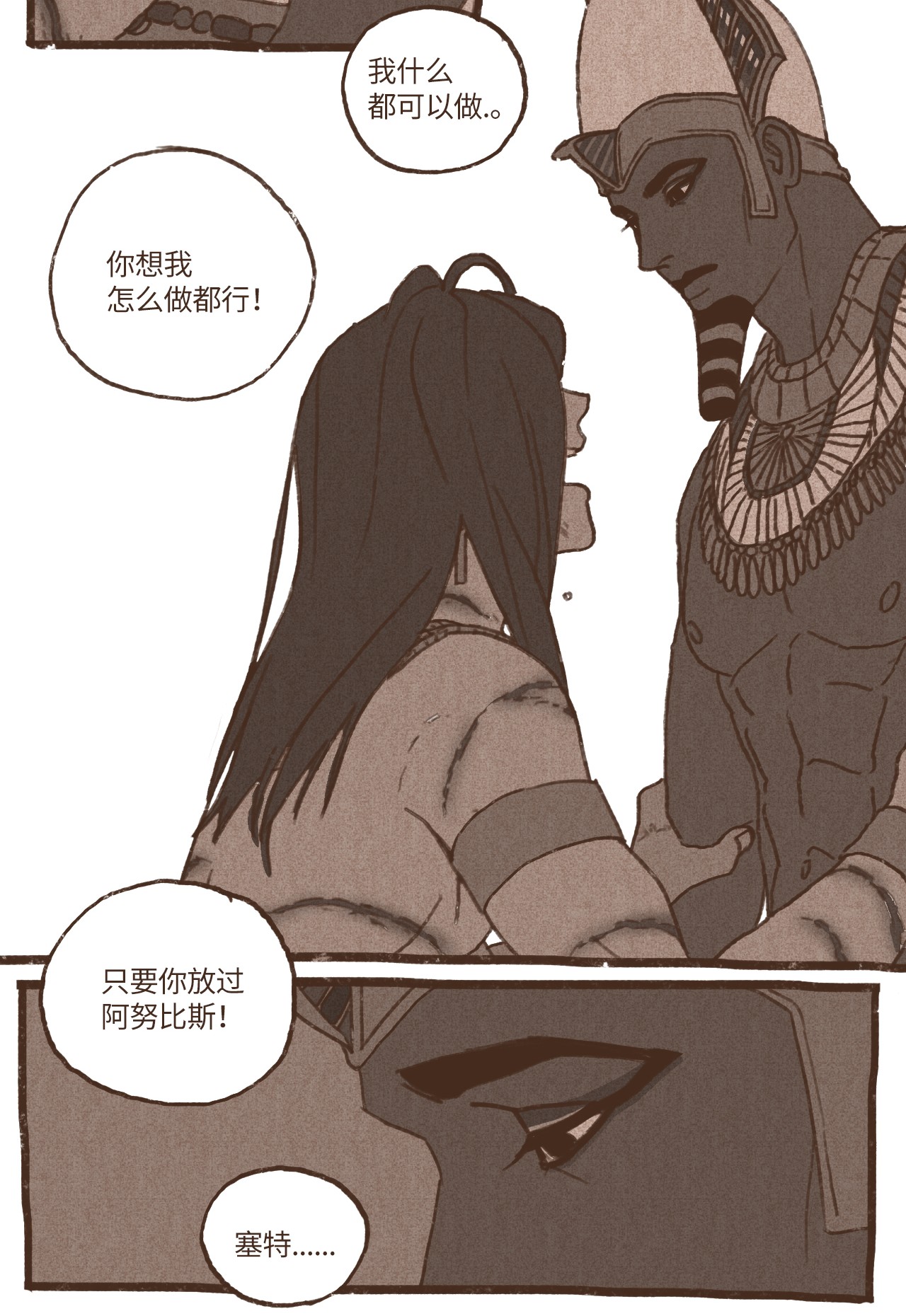 九柱神42 塞特妥协