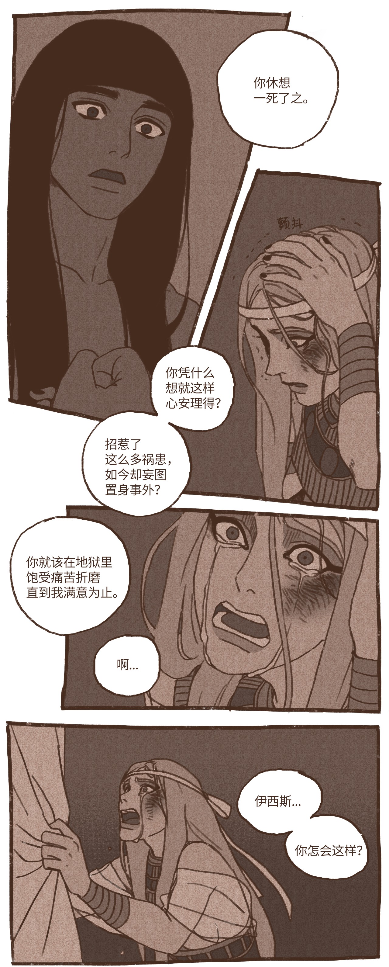 九柱神42 塞特妥协