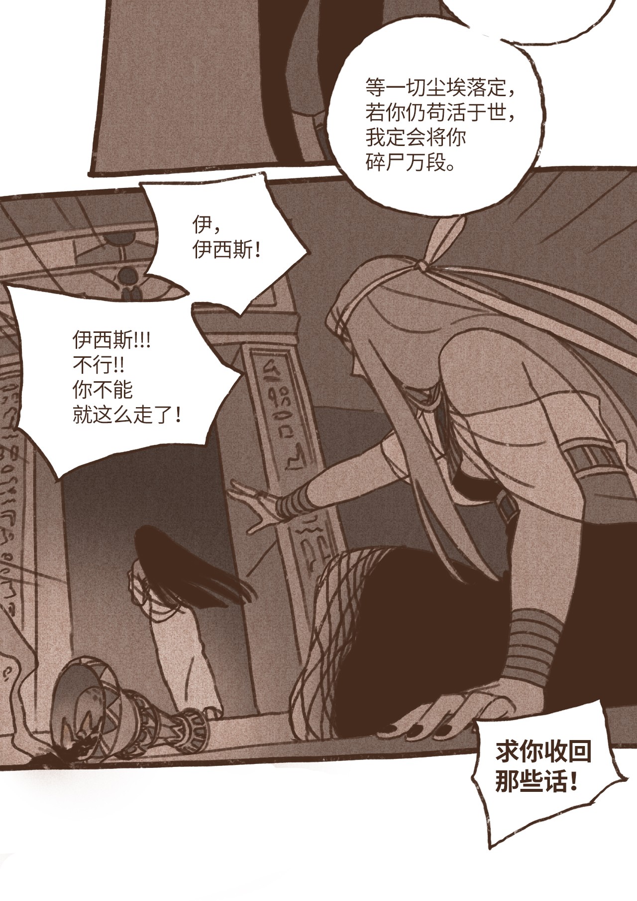 九柱神42 塞特妥协