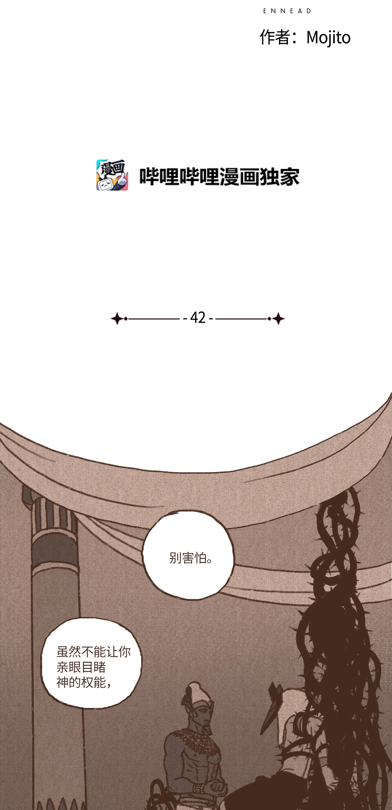 九柱神42 塞特妥协