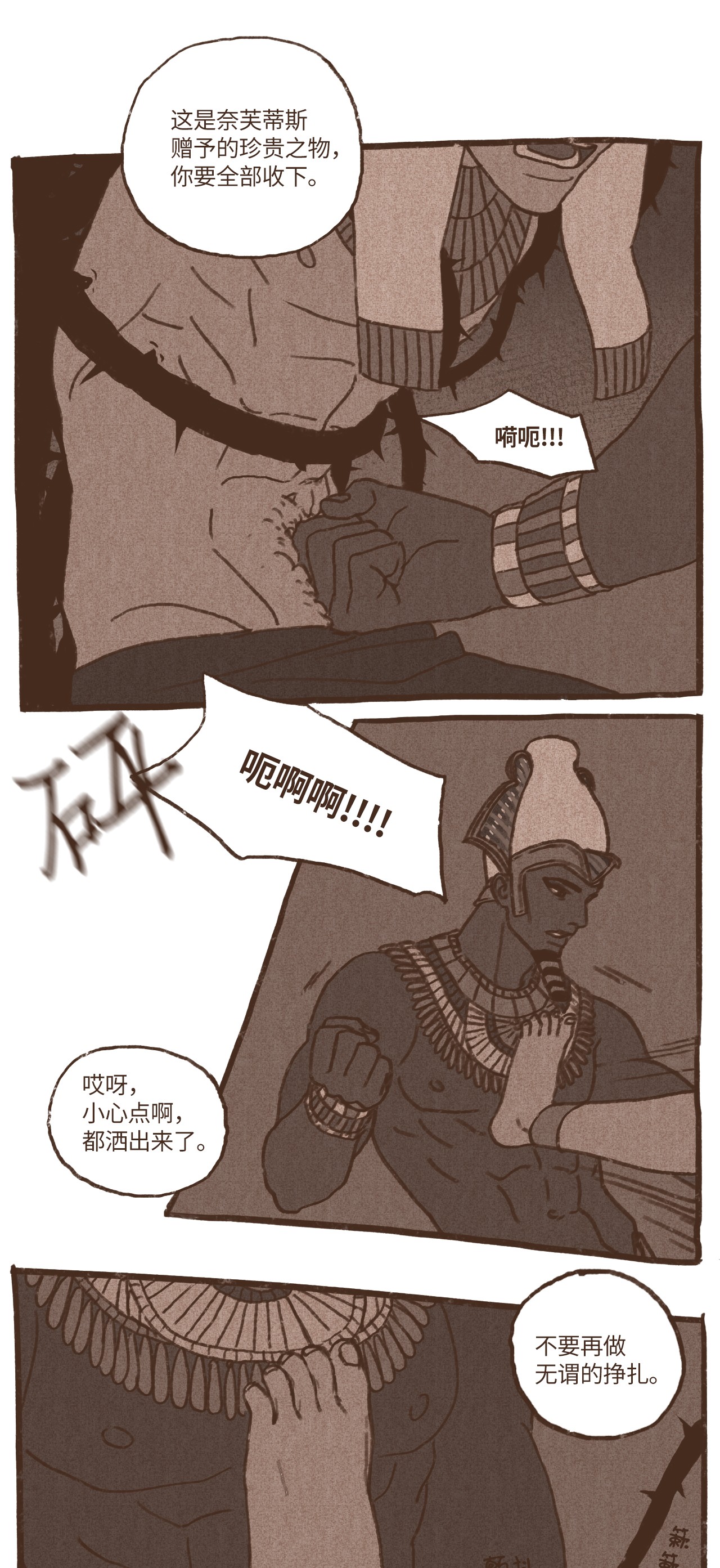 九柱神42 塞特妥协