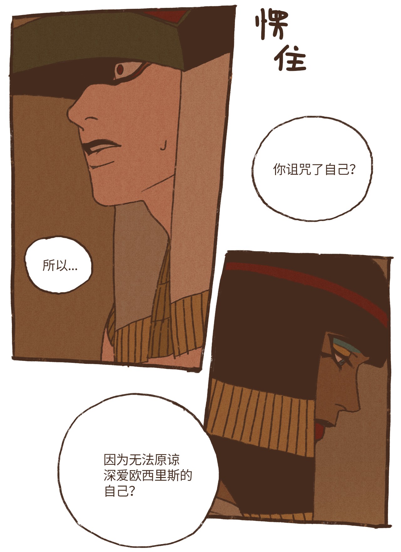 九柱神44 只为复仇