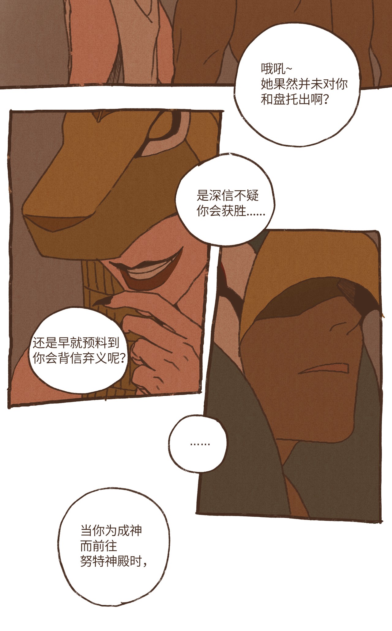 九柱神45 伊西斯最后的慈悲