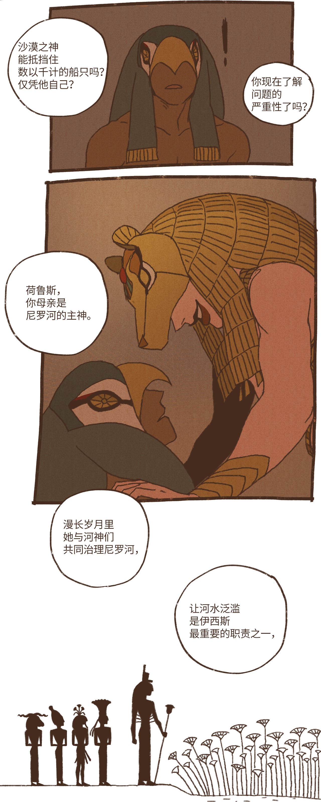 九柱神45 伊西斯最后的慈悲