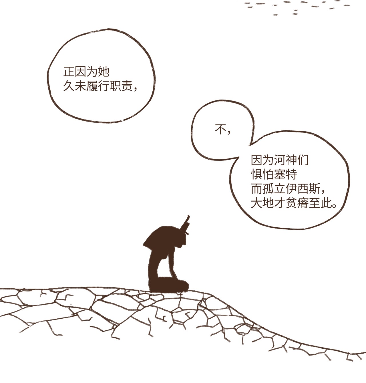 九柱神45 伊西斯最后的慈悲