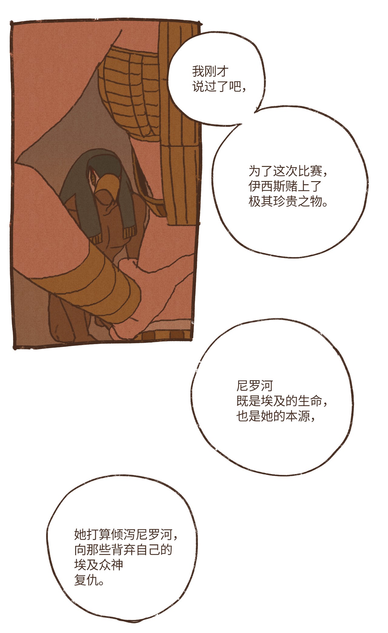 九柱神45 伊西斯最后的慈悲