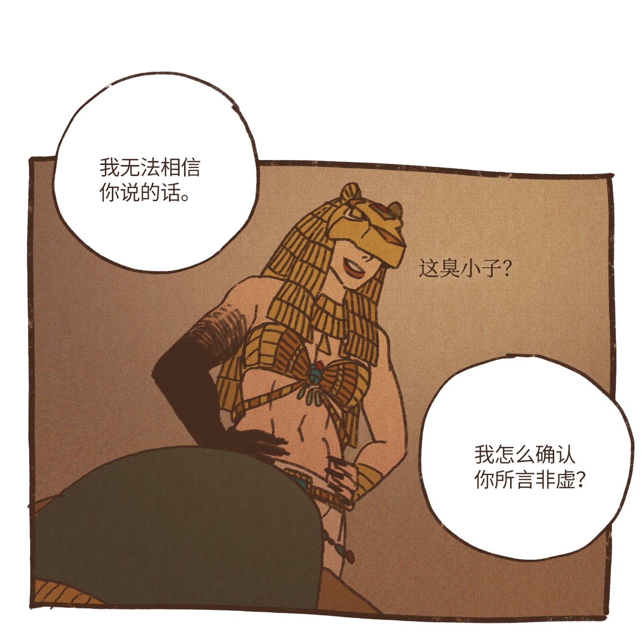 九柱神45 伊西斯最后的慈悲