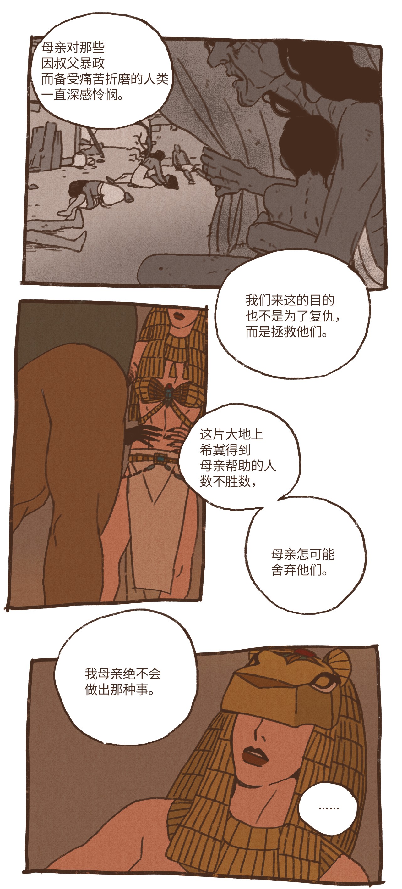 九柱神45 伊西斯最后的慈悲