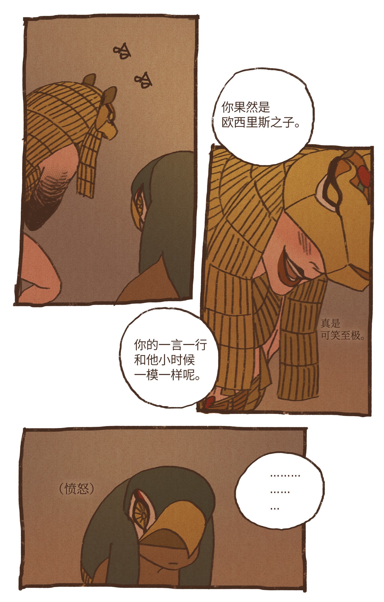 九柱神45 伊西斯最后的慈悲
