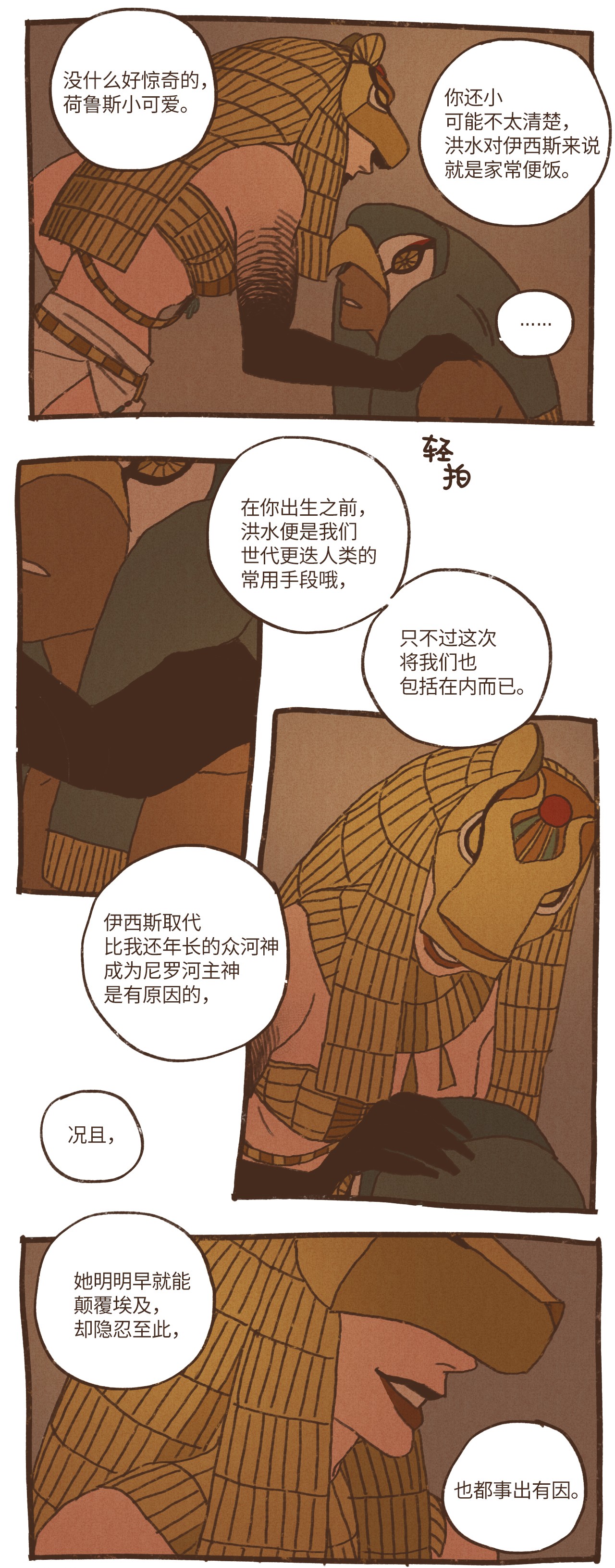 九柱神45 伊西斯最后的慈悲