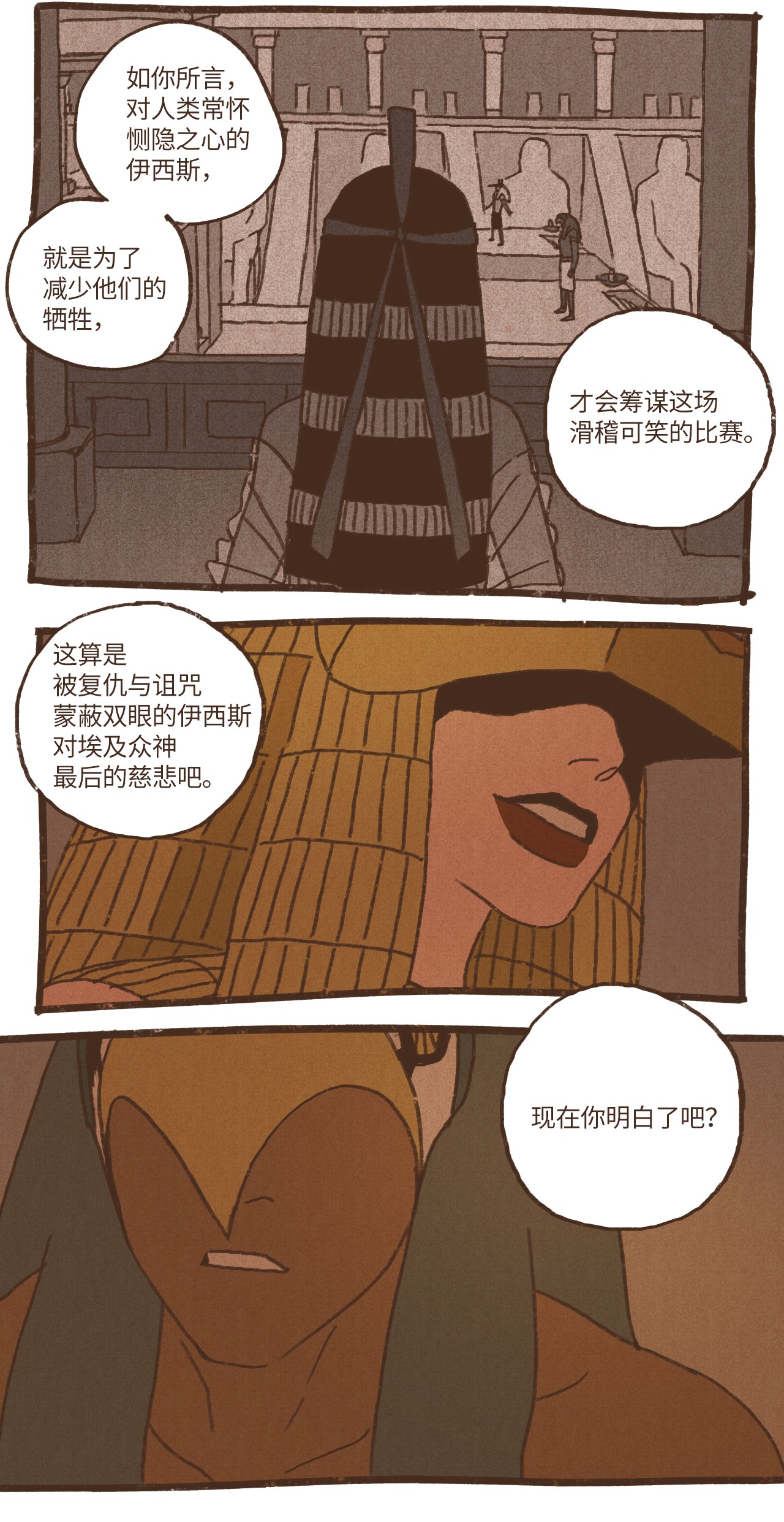 九柱神45 伊西斯最后的慈悲