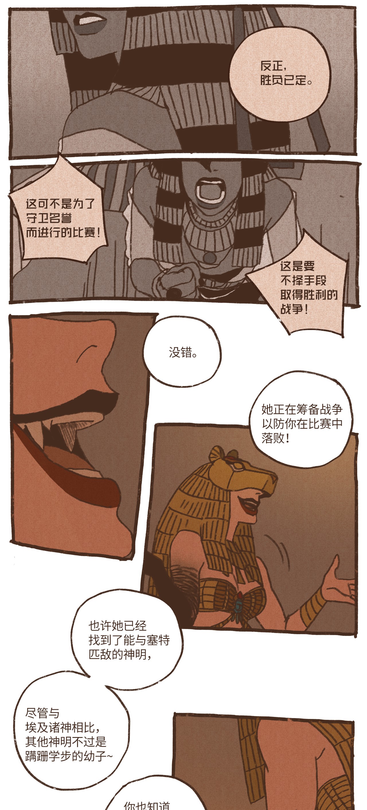 九柱神45 伊西斯最后的慈悲