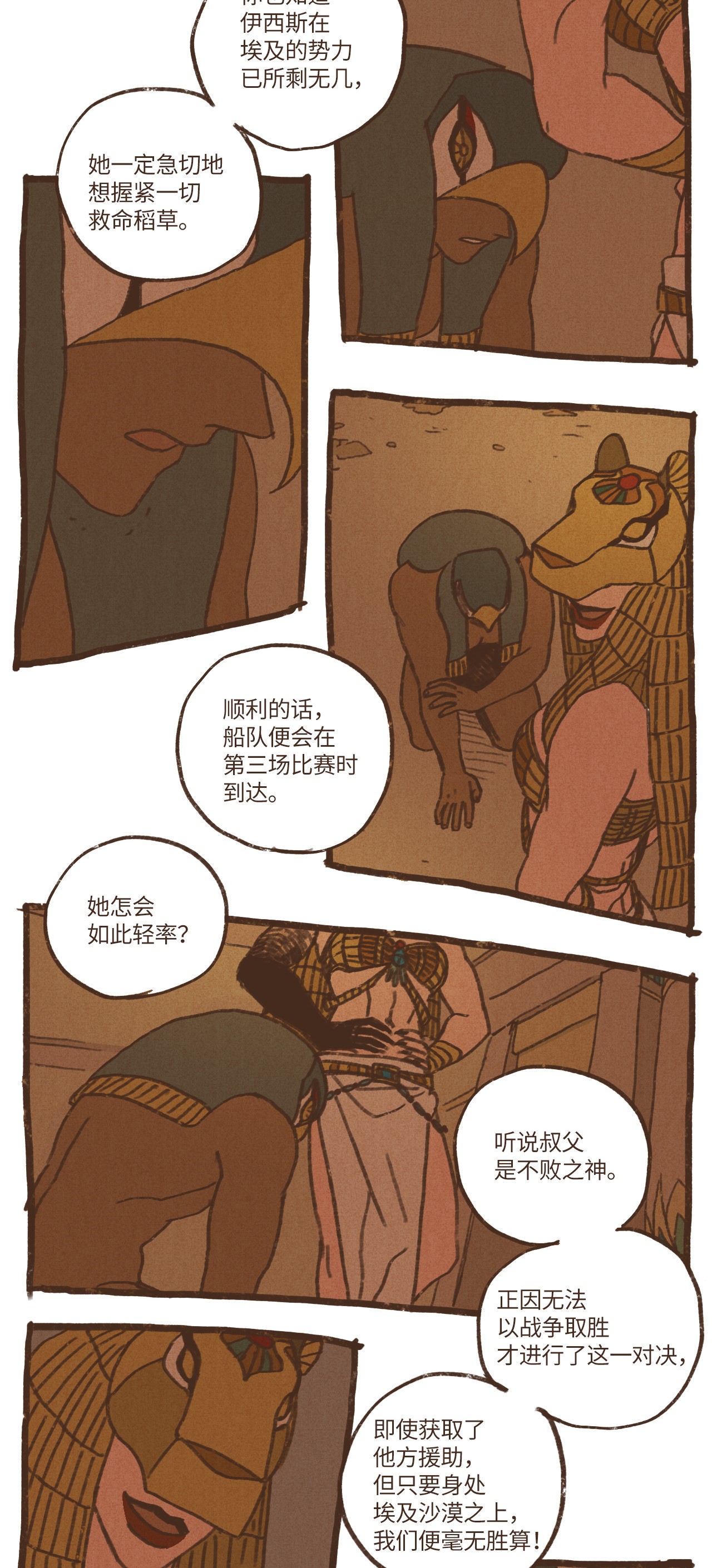 九柱神45 伊西斯最后的慈悲