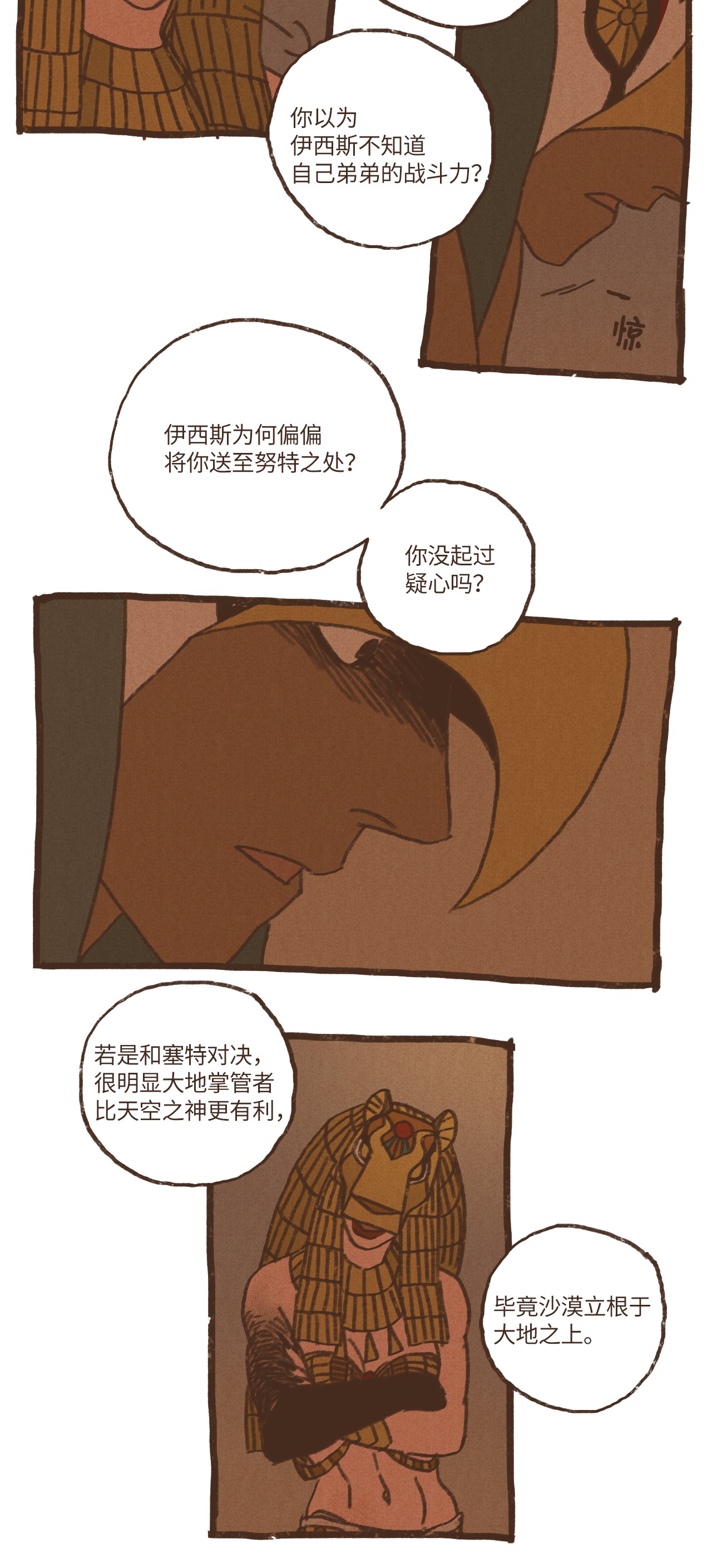 九柱神45 伊西斯最后的慈悲