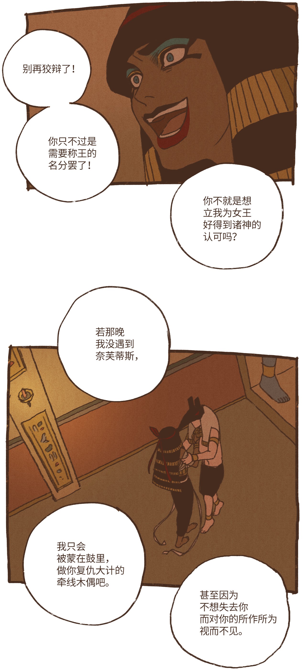 九柱神46 复仇才是头等大事