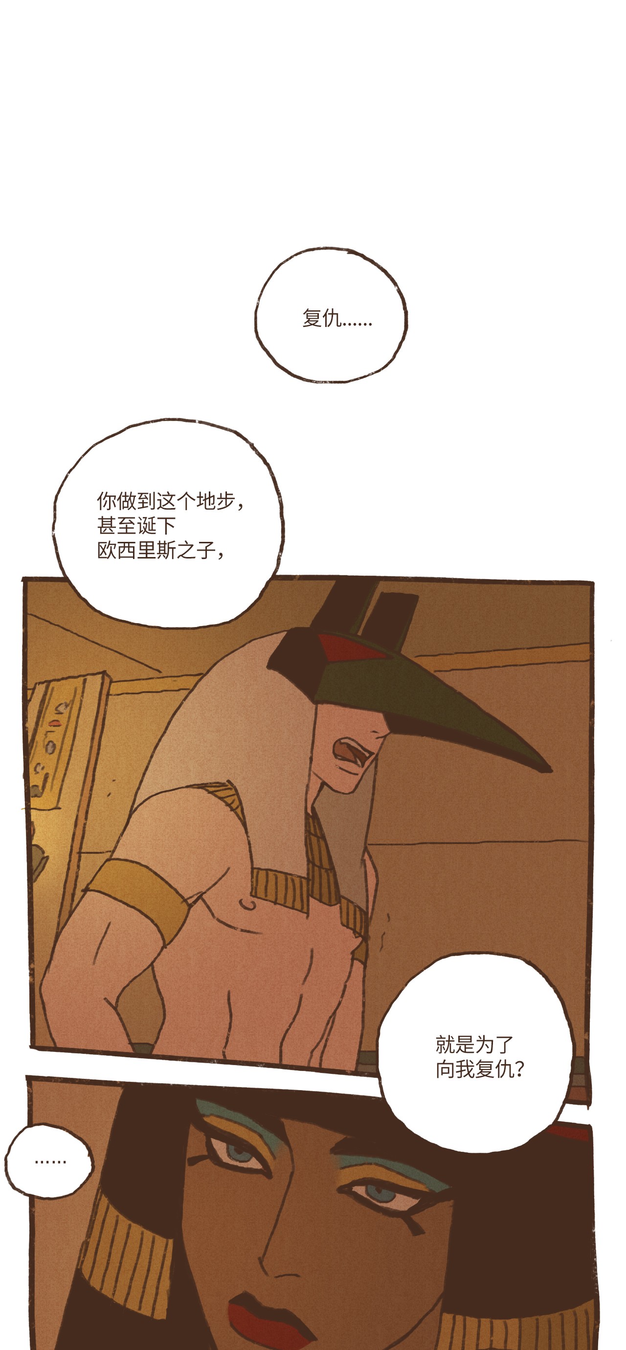 九柱神46 复仇才是头等大事