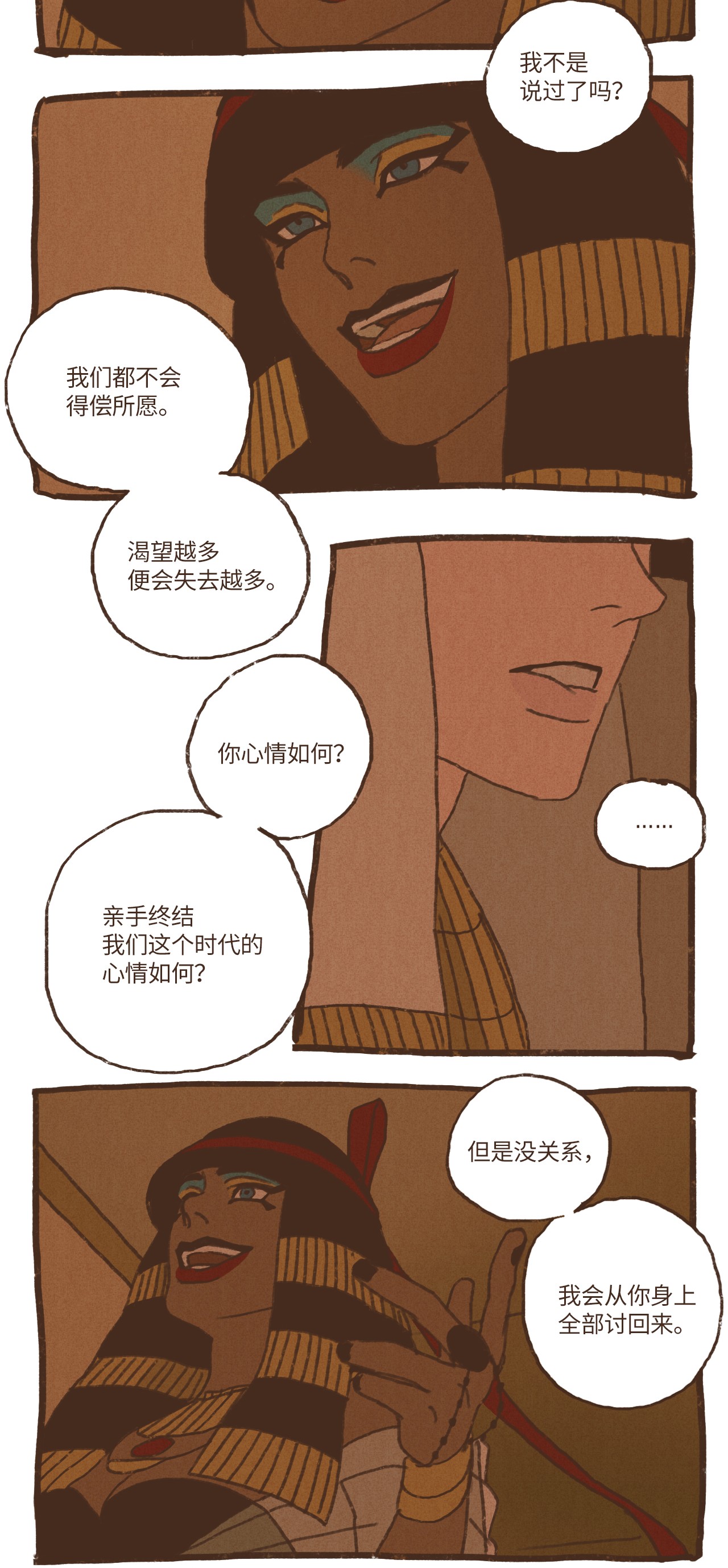 九柱神46 复仇才是头等大事