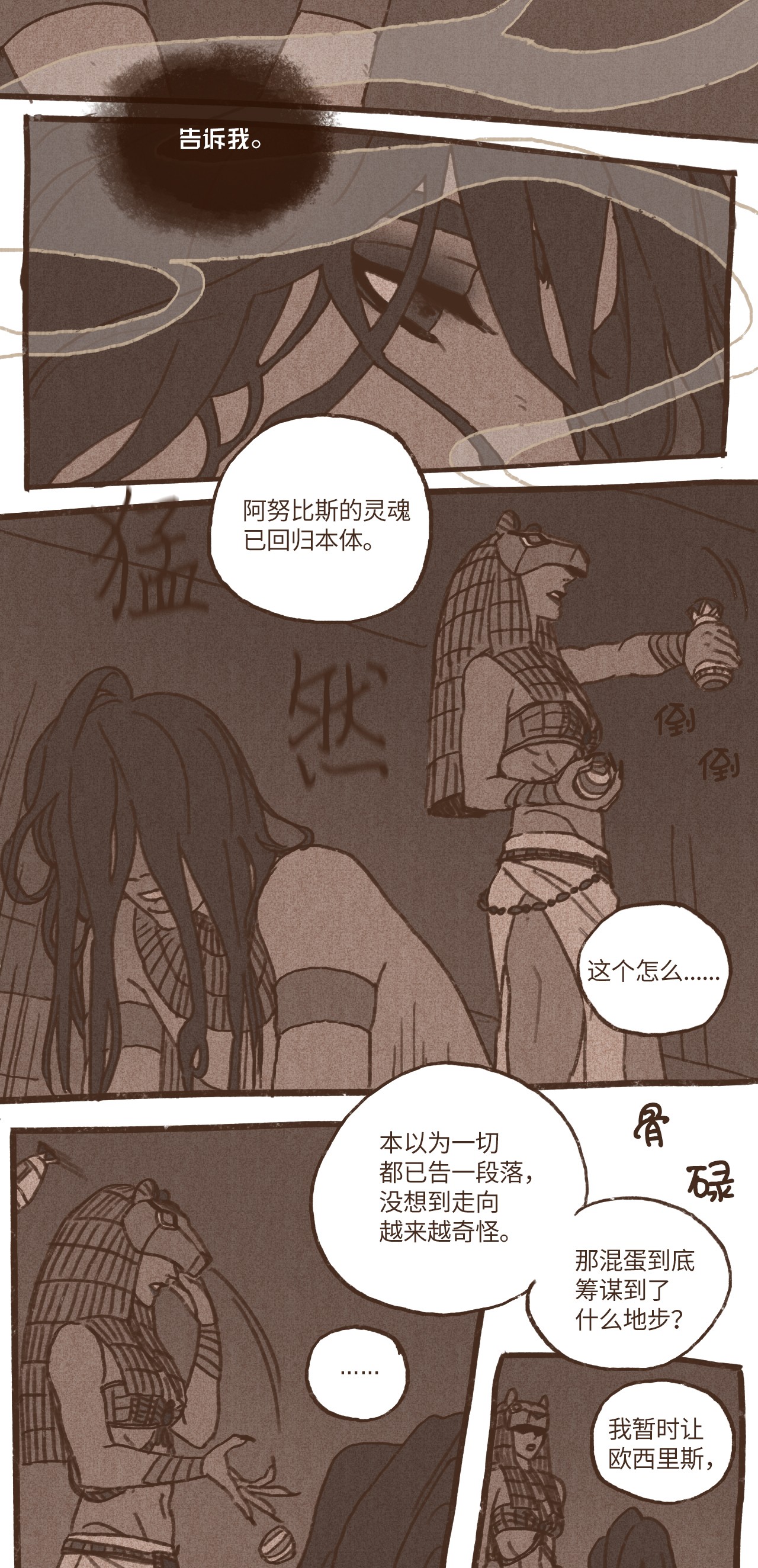 九柱神47 摆脱欧西里斯