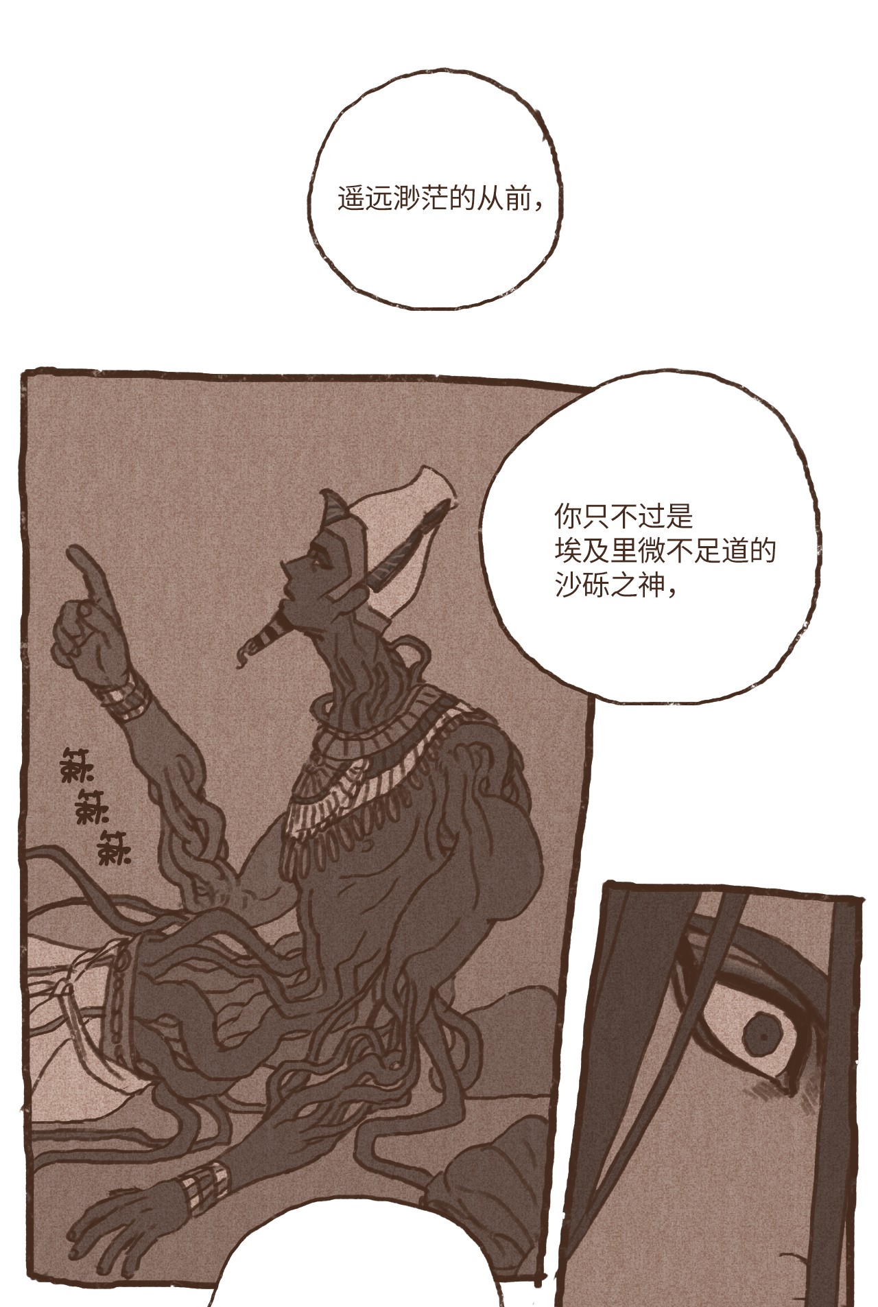 九柱神47 摆脱欧西里斯