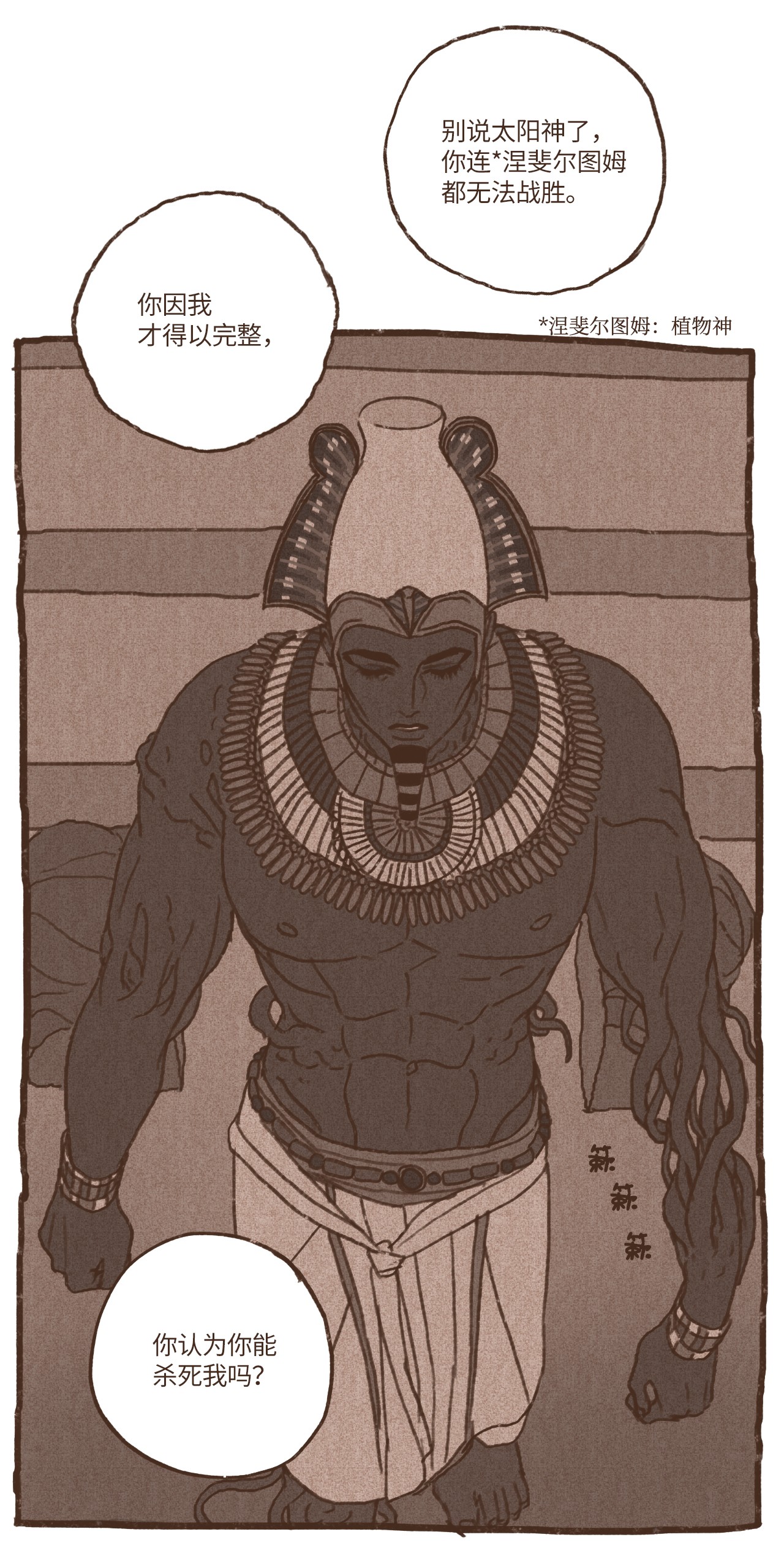 九柱神47 摆脱欧西里斯