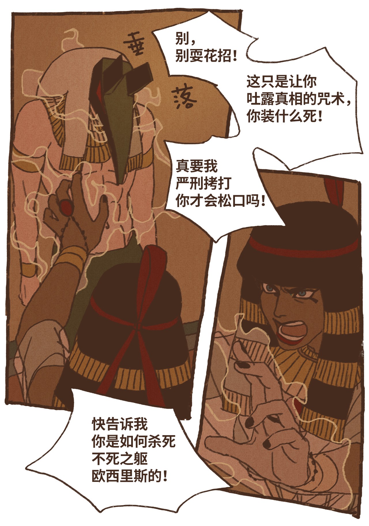 九柱神47 摆脱欧西里斯