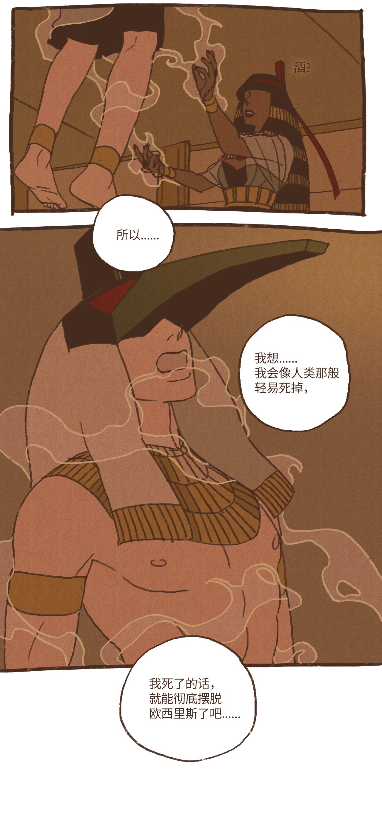 九柱神47 摆脱欧西里斯