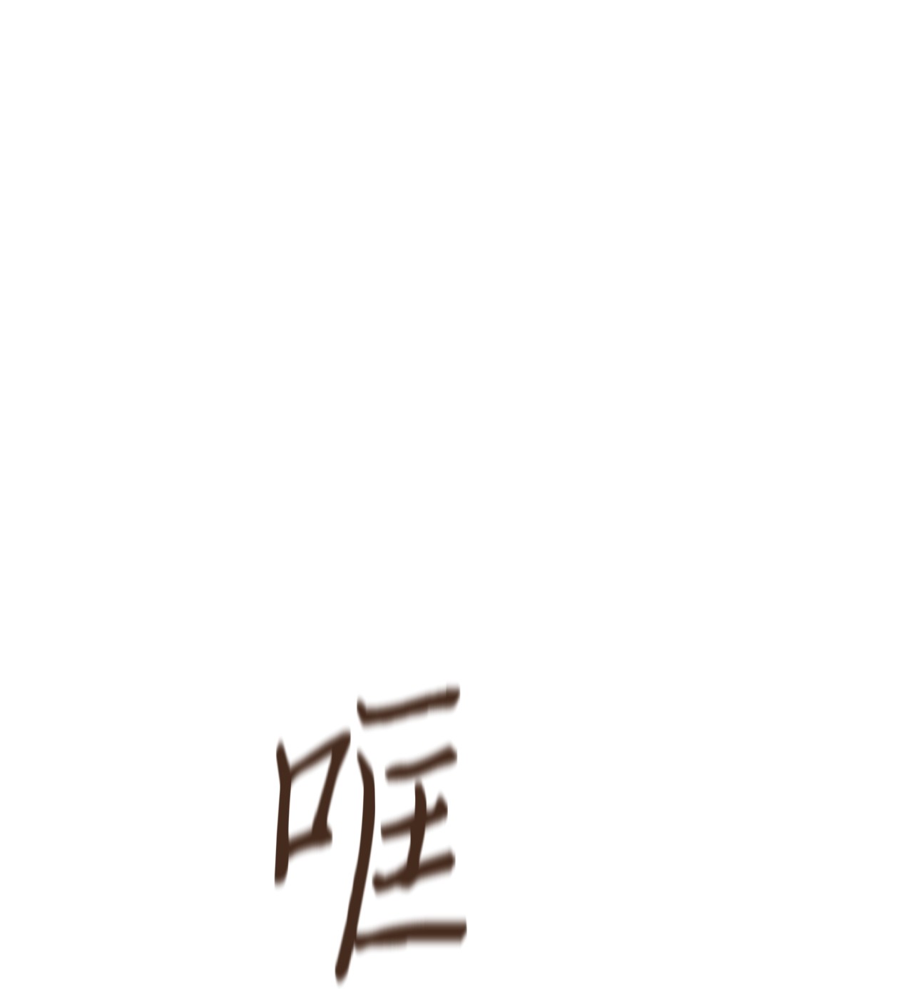 九柱神47 摆脱欧西里斯