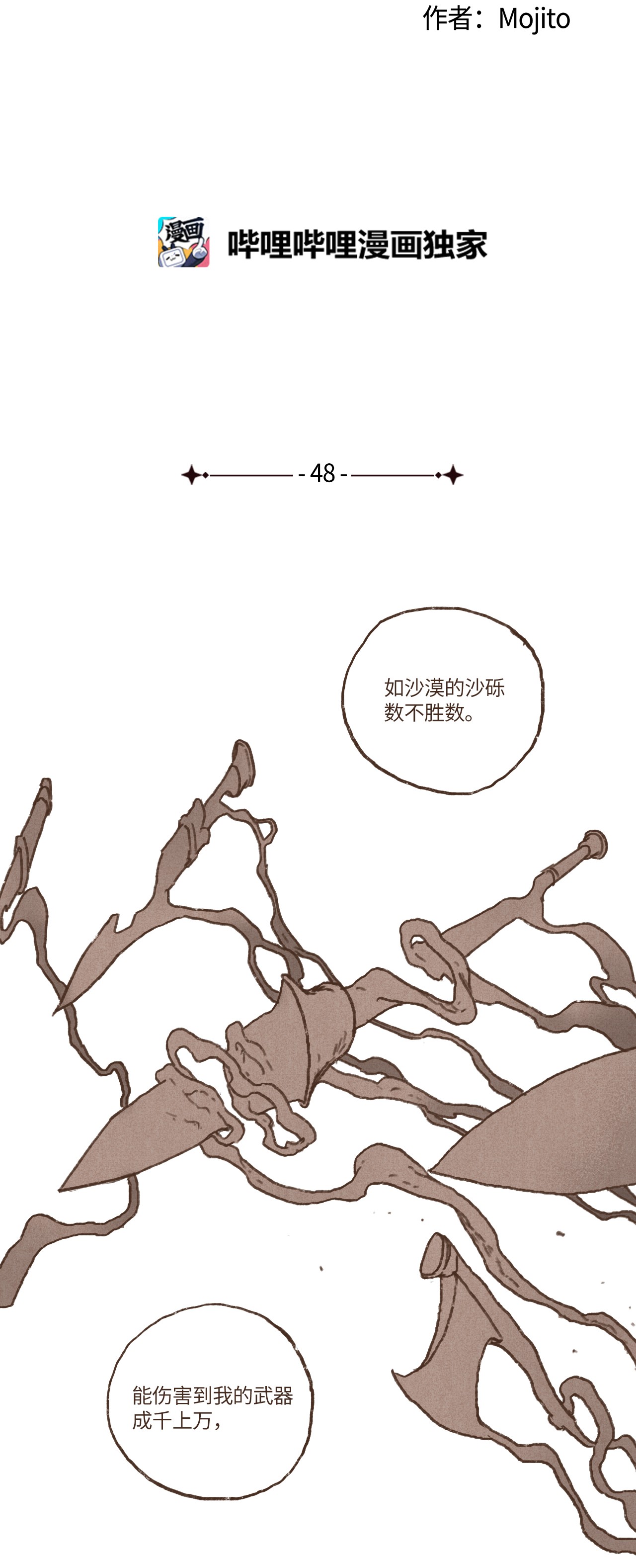 九柱神48 战争靠的是头脑