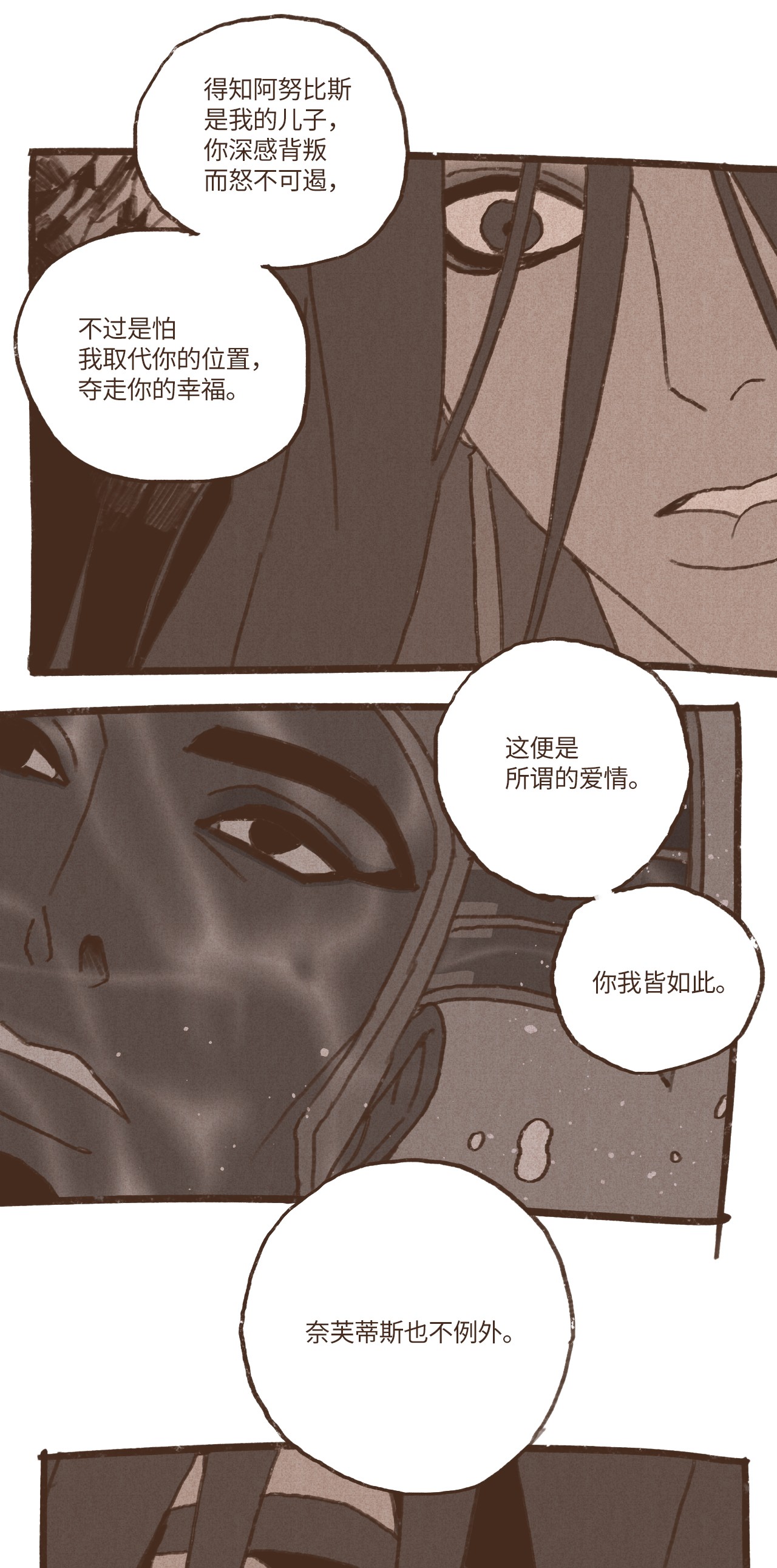 九柱神49 爱人之道