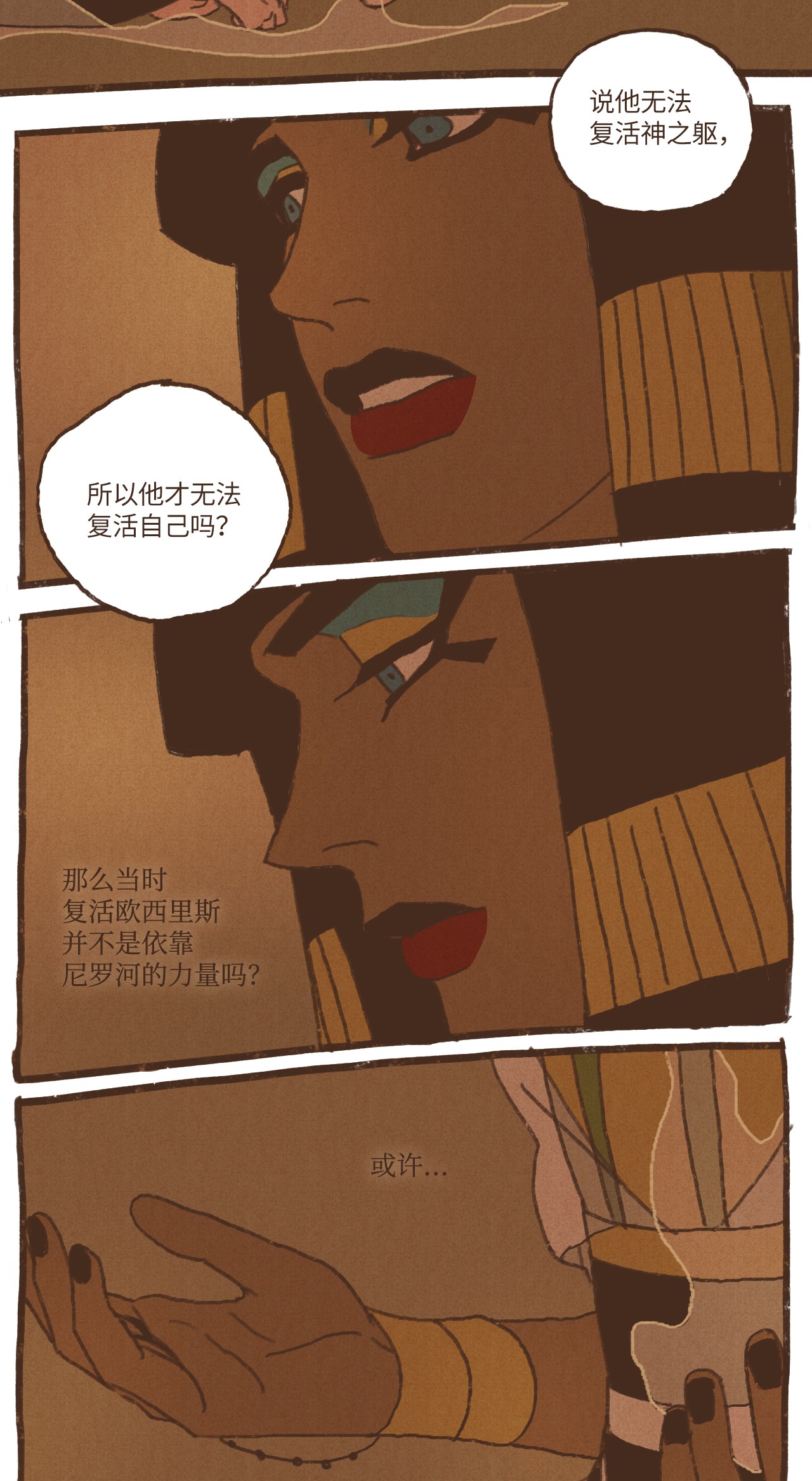 九柱神49 爱人之道