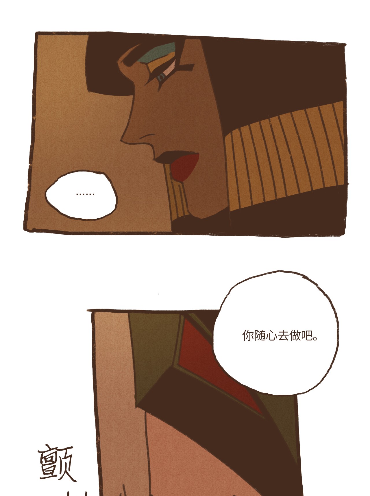 九柱神49 爱人之道