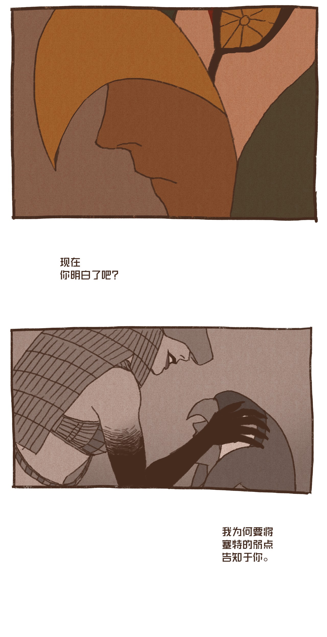 九柱神49 爱人之道