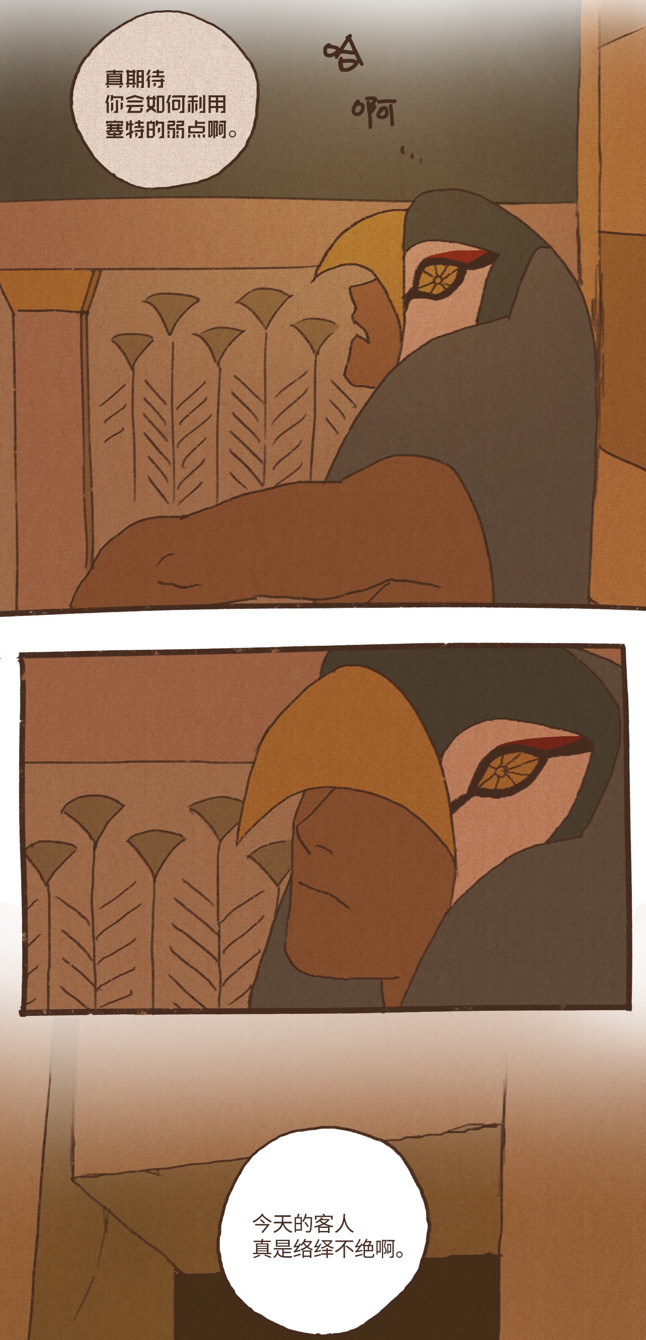 九柱神49 爱人之道