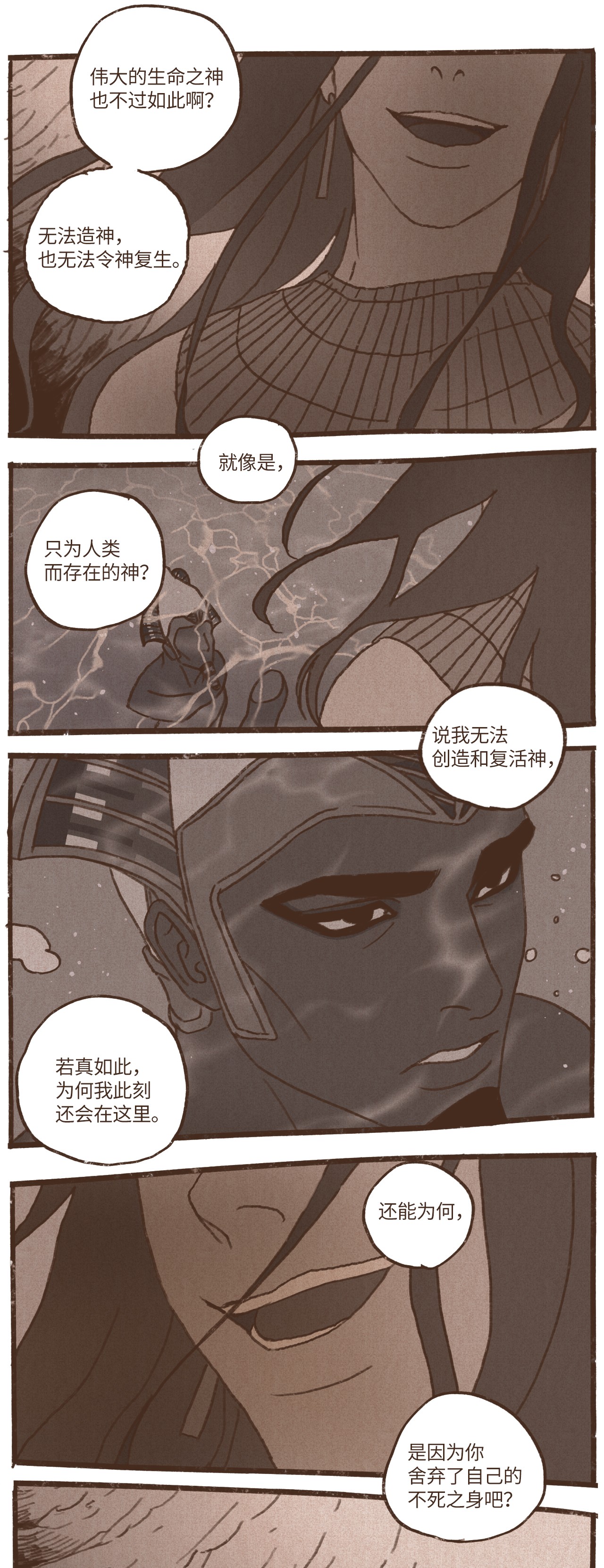 九柱神49 爱人之道