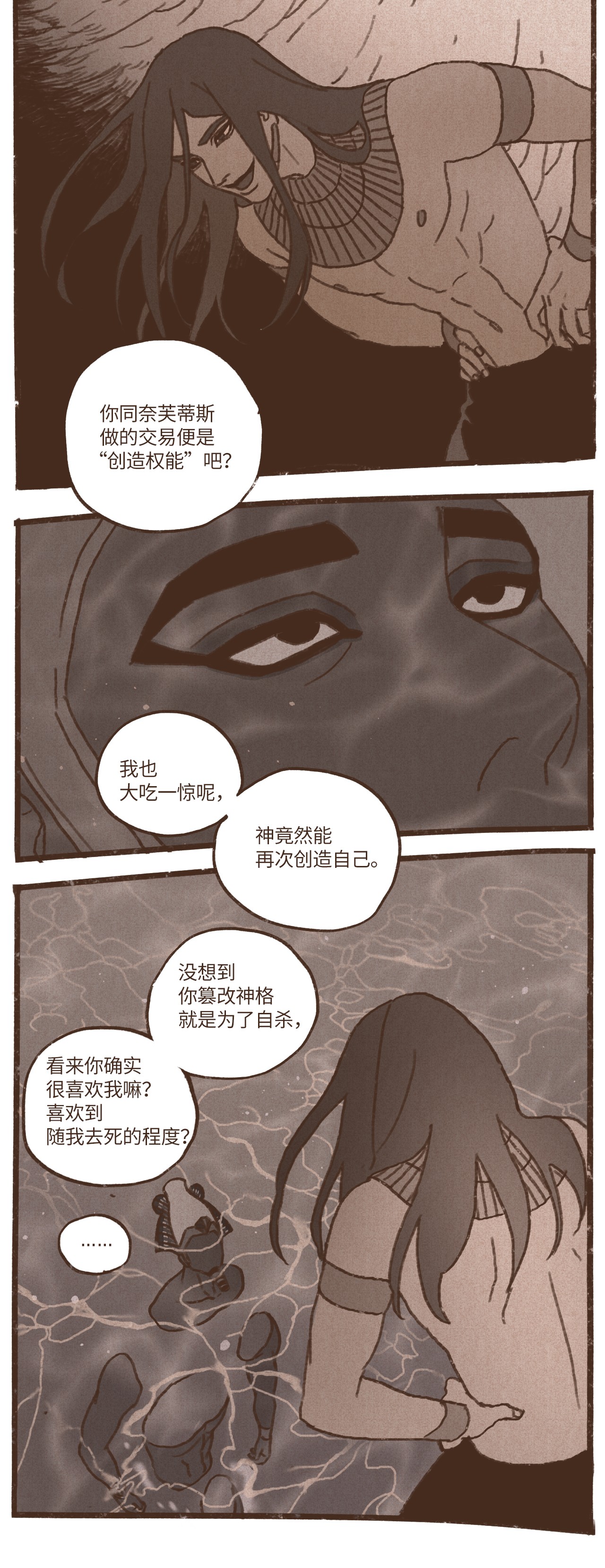 九柱神49 爱人之道