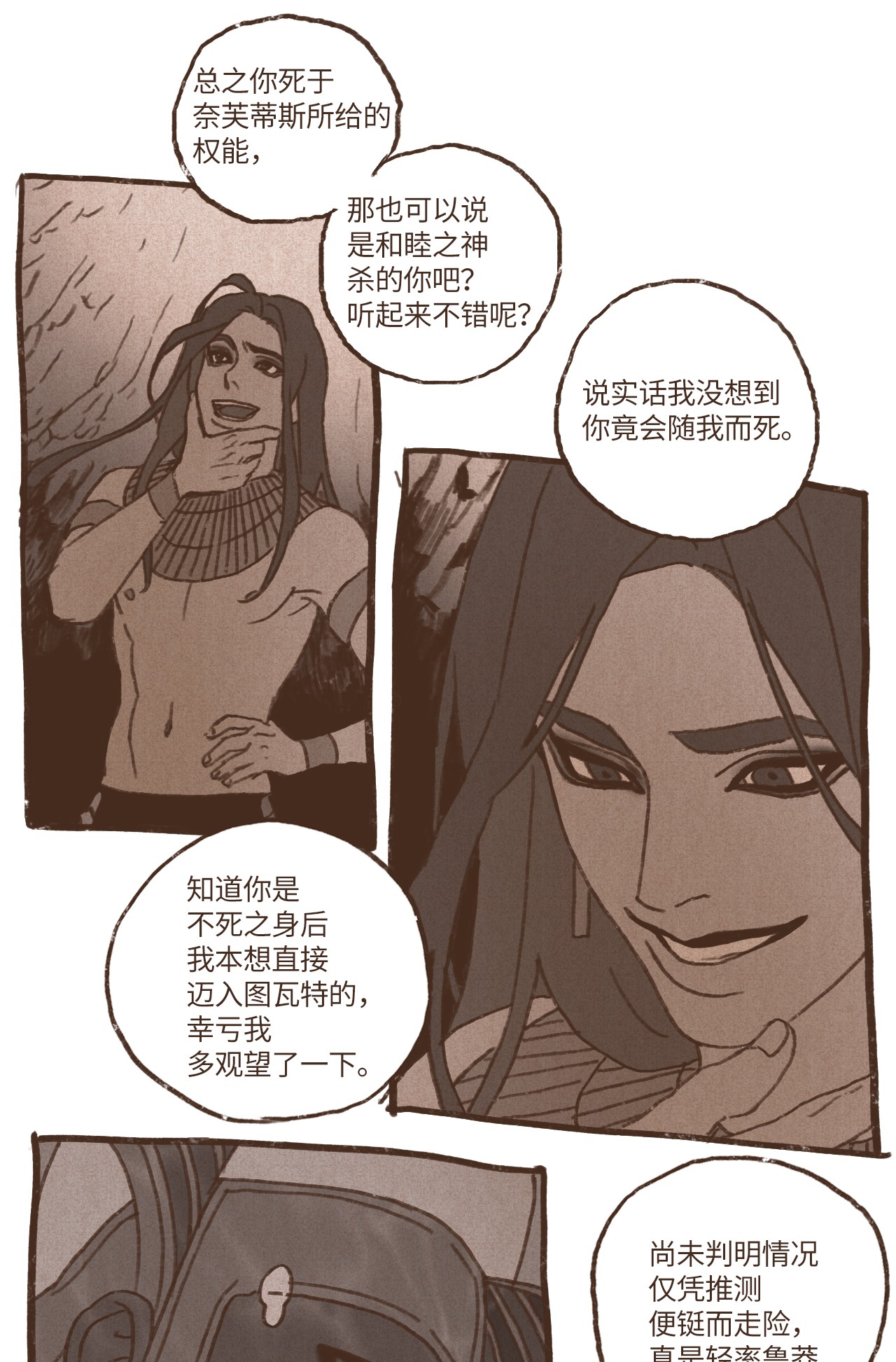 九柱神49 爱人之道