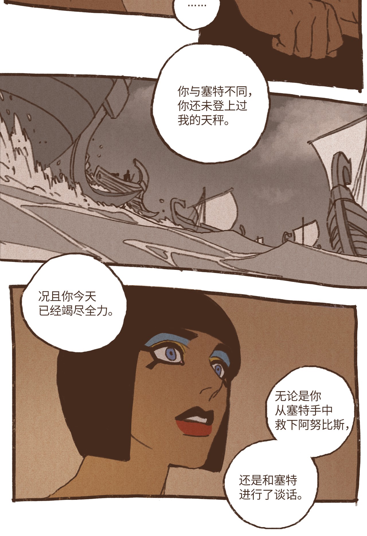 九柱神50 斩断一切向前行