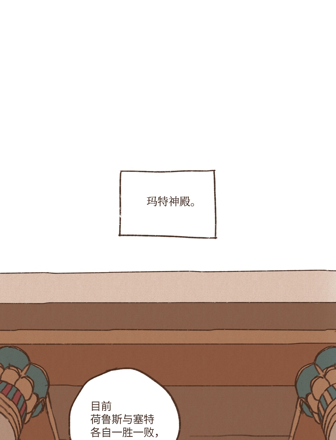 九柱神50 斩断一切向前行