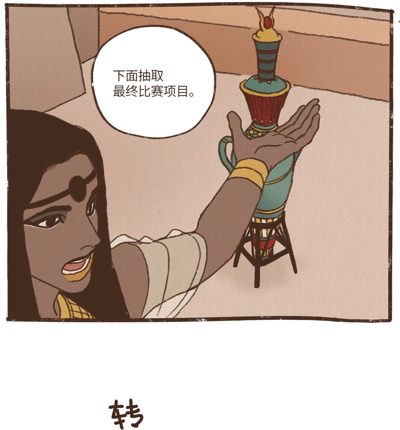 九柱神50 斩断一切向前行