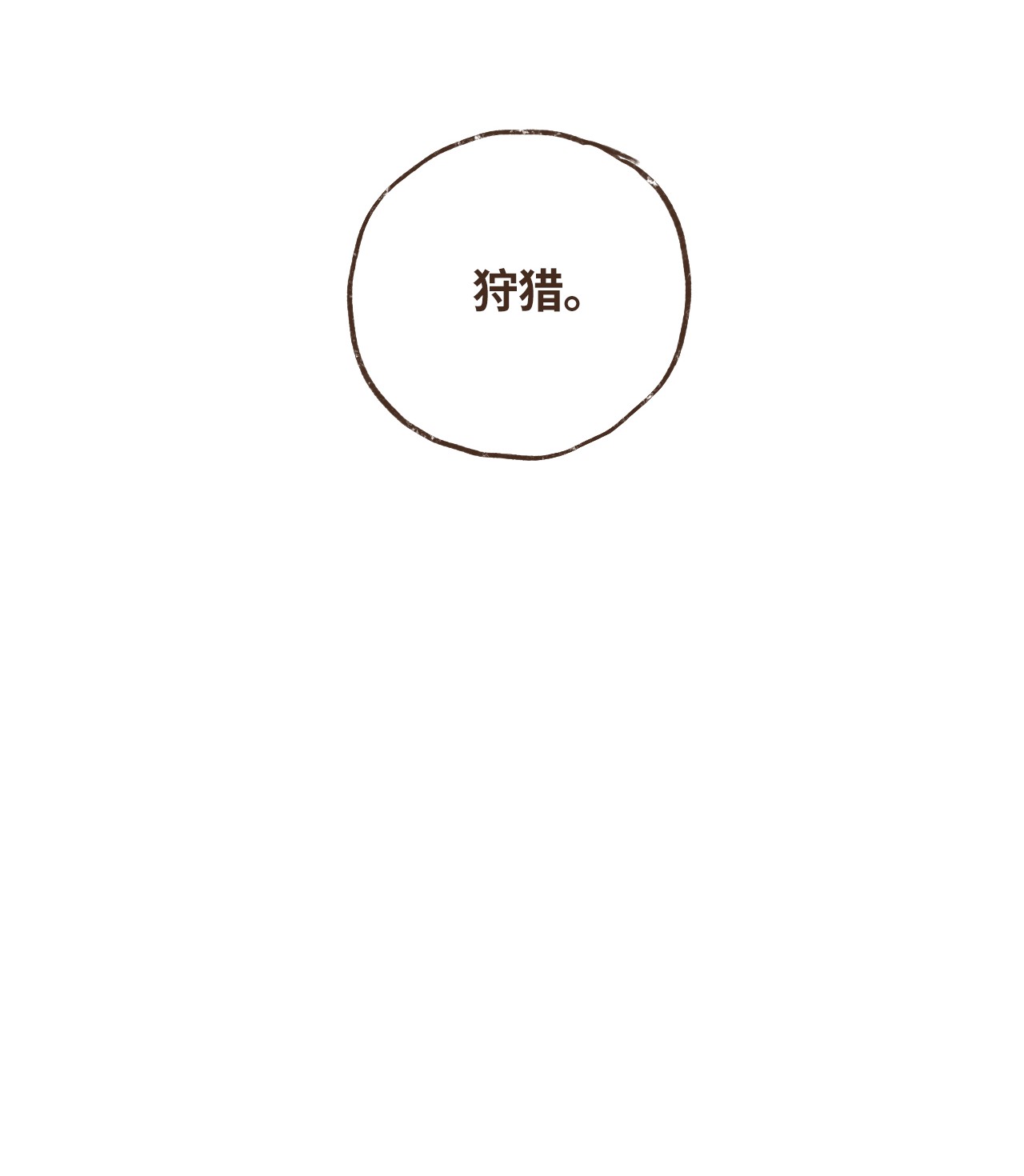 九柱神50 斩断一切向前行