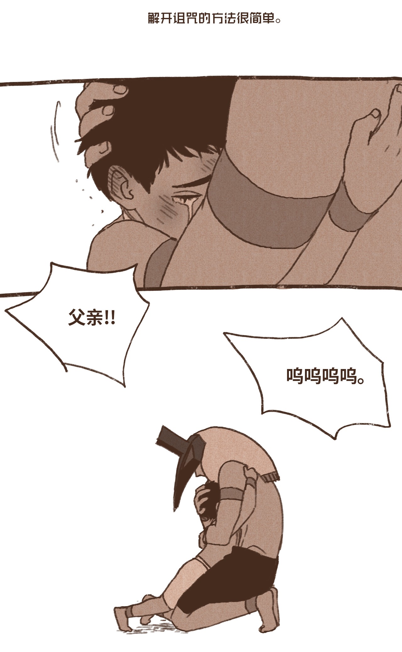 九柱神50 斩断一切向前行