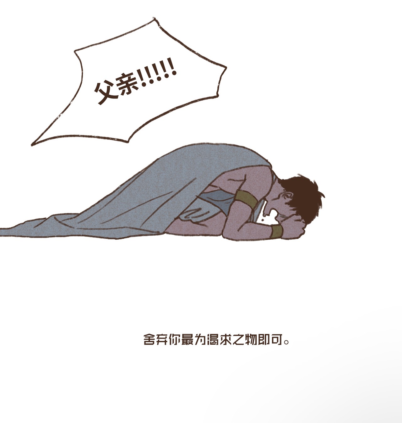 九柱神50 斩断一切向前行