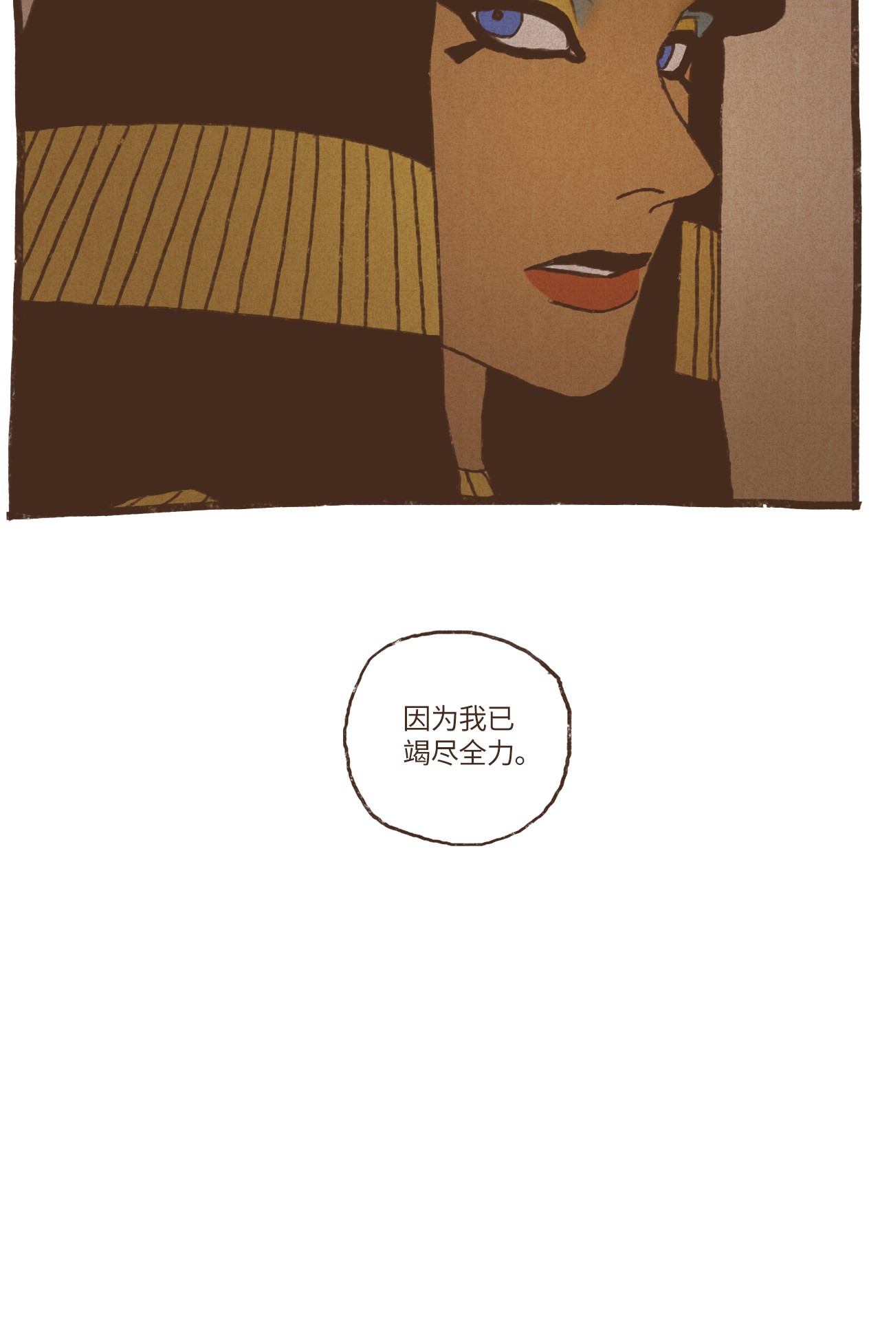 九柱神50 斩断一切向前行