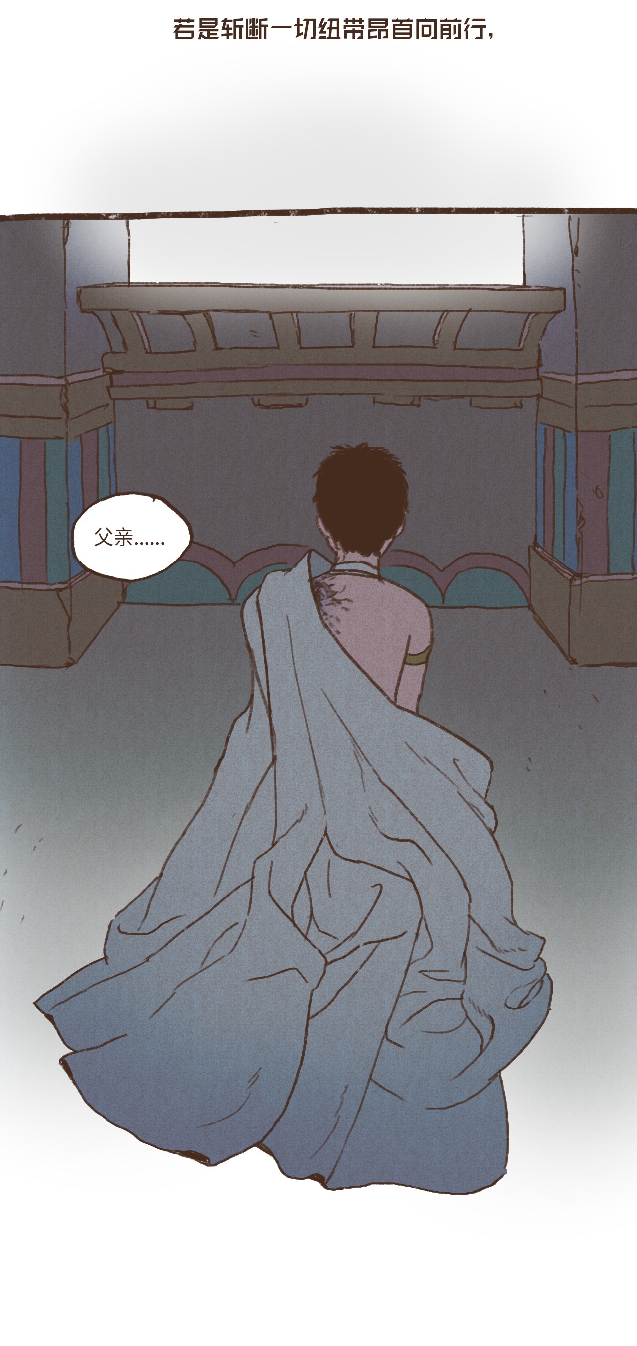 九柱神50 斩断一切向前行