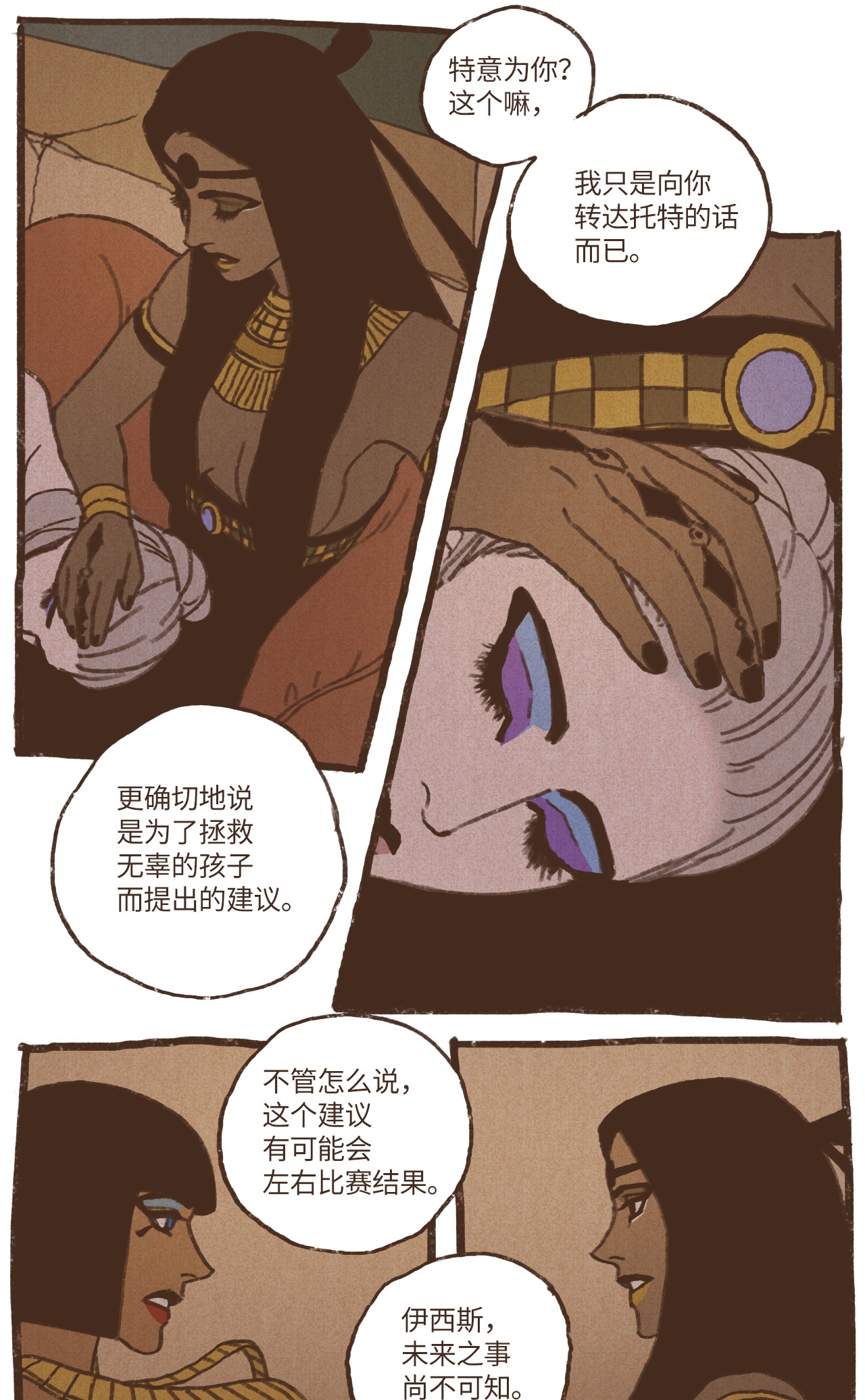 九柱神50 斩断一切向前行