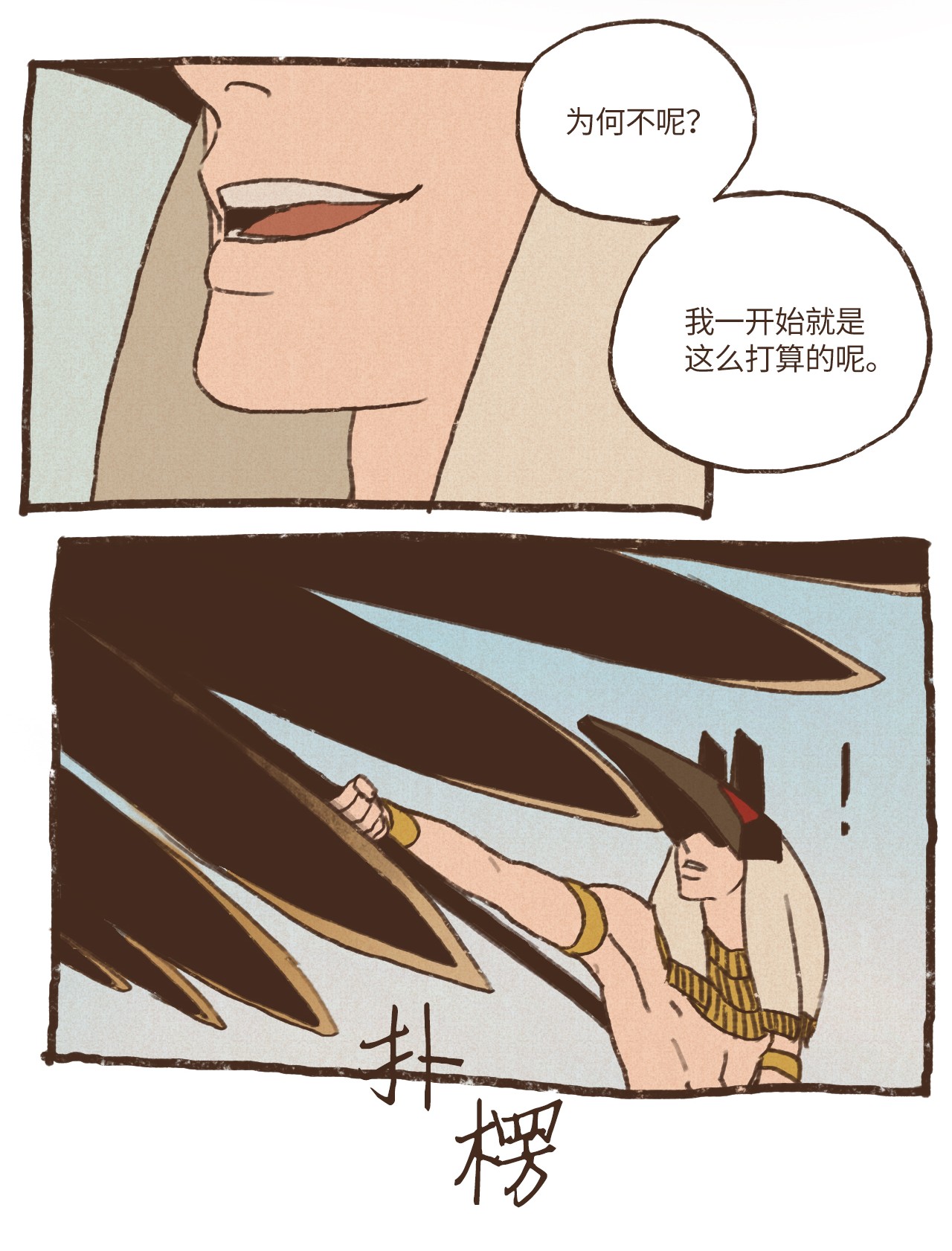 九柱神51 对塞特施以惩罚