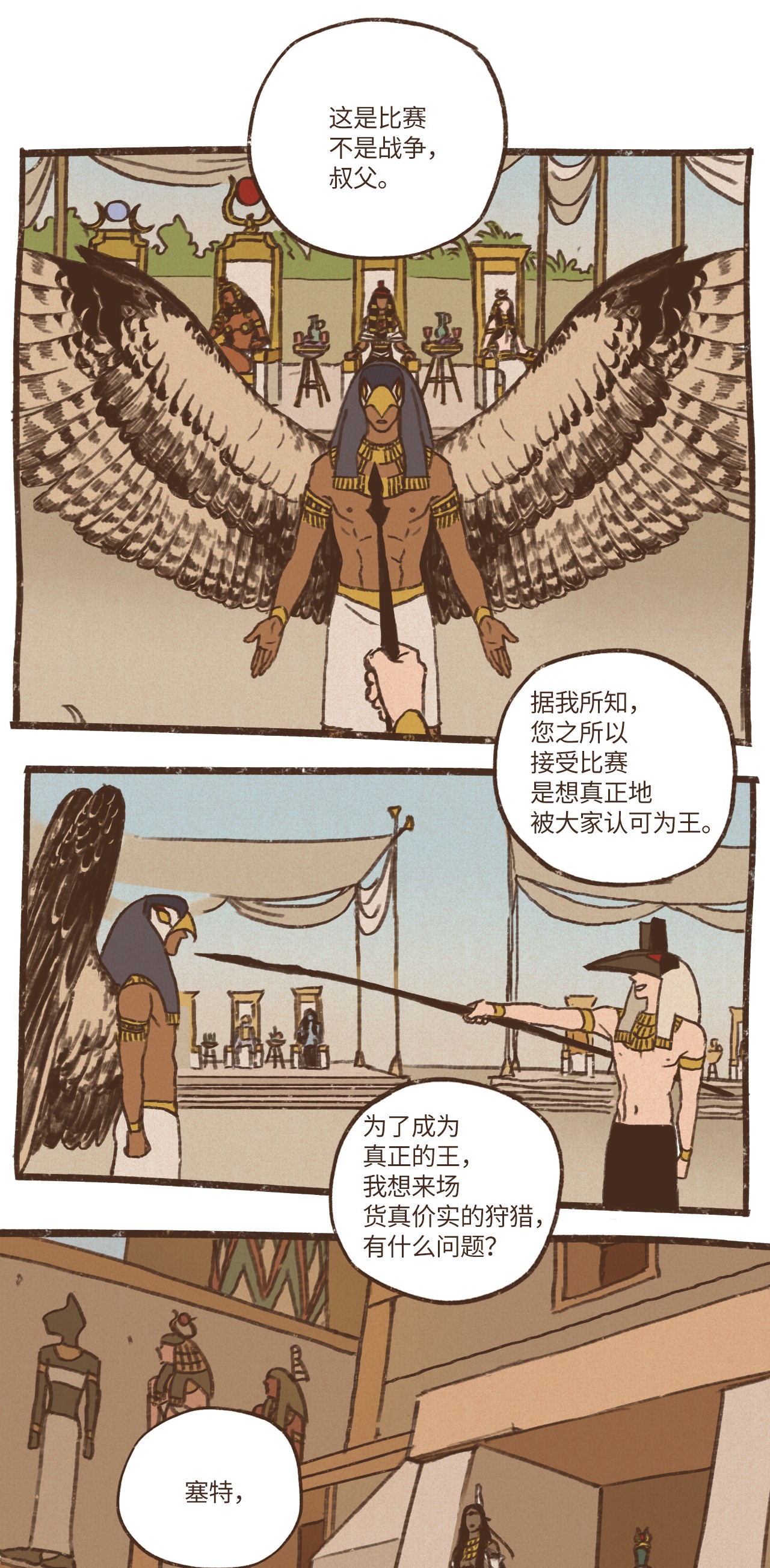 九柱神51 对塞特施以惩罚