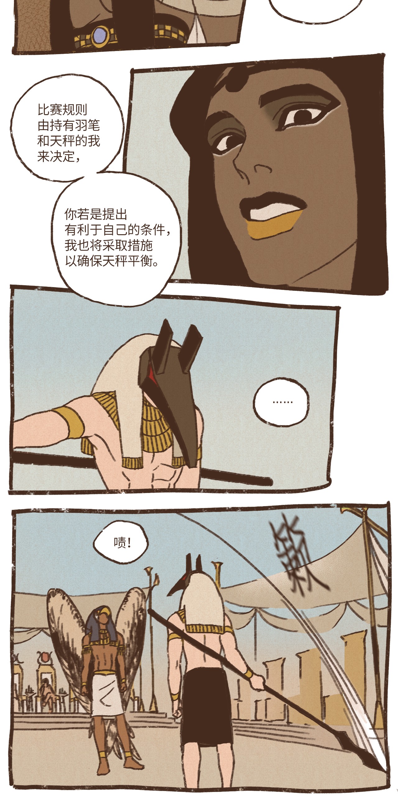 九柱神51 对塞特施以惩罚